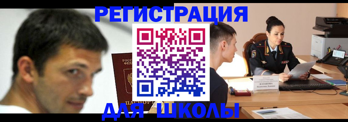 прописка иностранных граждан в Шумихе