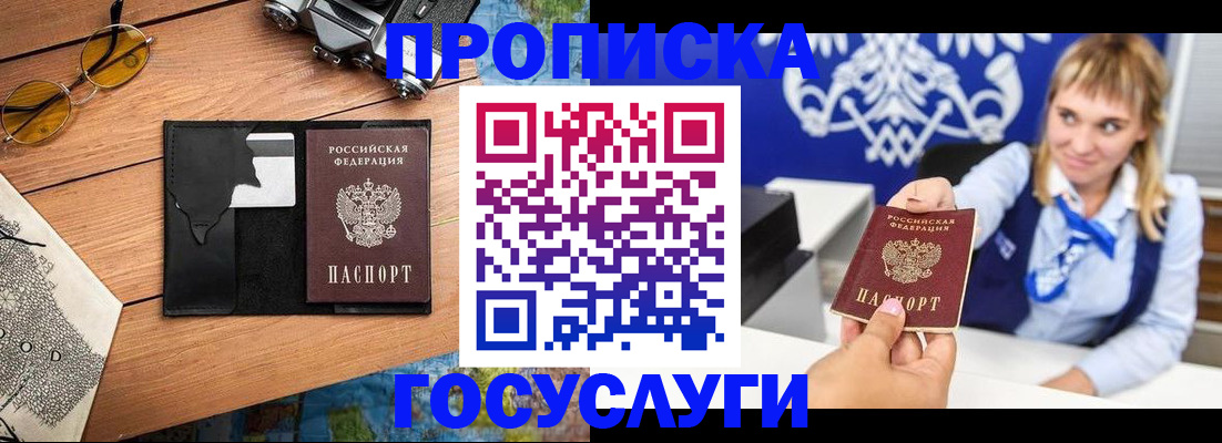 прописка штамп в Шумихе