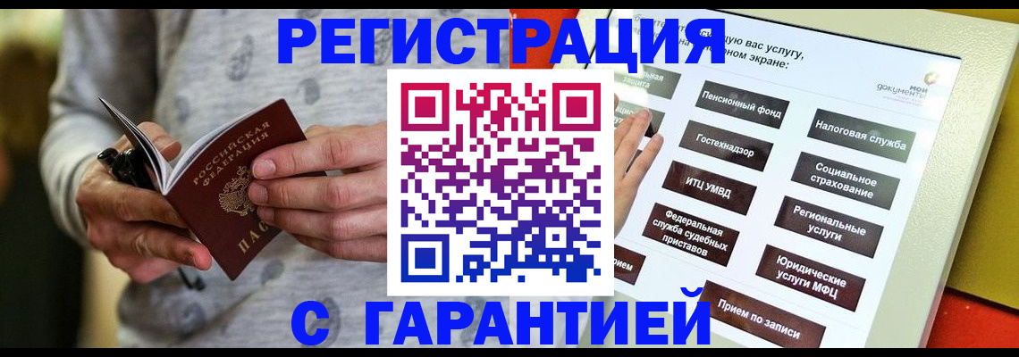 прописка для военкомата в Шумихе