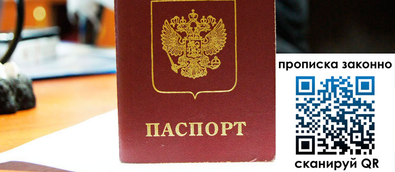 регистрация в Шумихе прописка в Шумихе